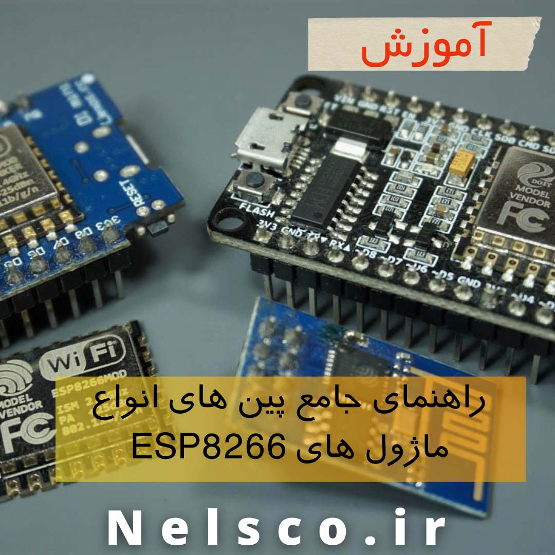 راهنمای جامع پین های ESP8266