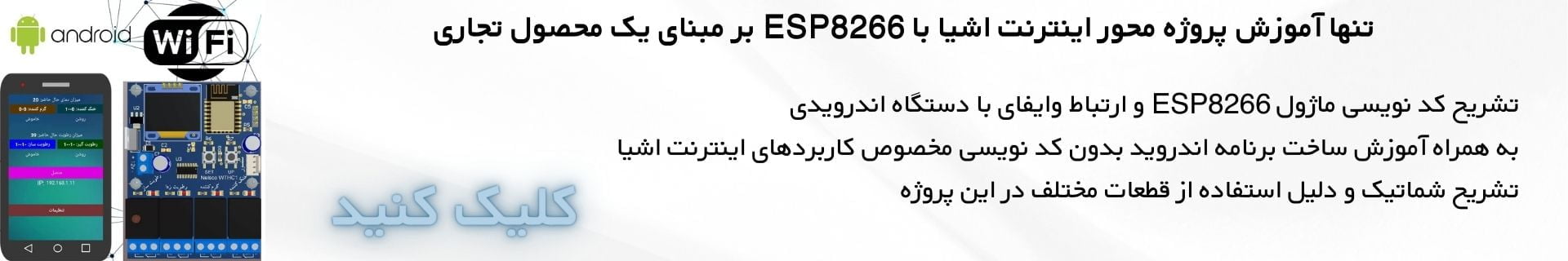آموزش Esp8266 اینترنت اشیا