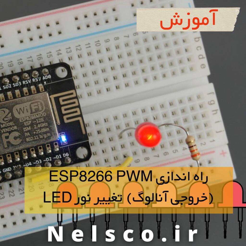 راه اندازی ESP8266 PWM