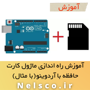 سنسور تشخیص شعله با آردوینو (معرفی مدار داخلی و عملکرد)